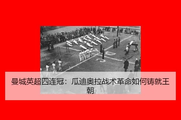 man-cheng-ying-chao-si-lian-guan-gua-di-ao-la-zhan-shu-ge-ming-ru-he-zhu-jiu-wang-chao-2-334.jpg