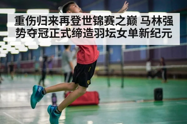 badminton jump smash